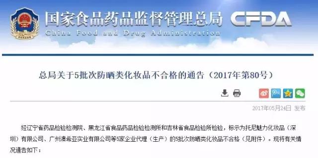 食药监总局曝光5批防晒霜,赫拉、柏氏“表里不一”又上榜!