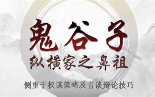 历史上的鬼谷子是个怎样的人？他真有《秦时明月》里说的那样神？