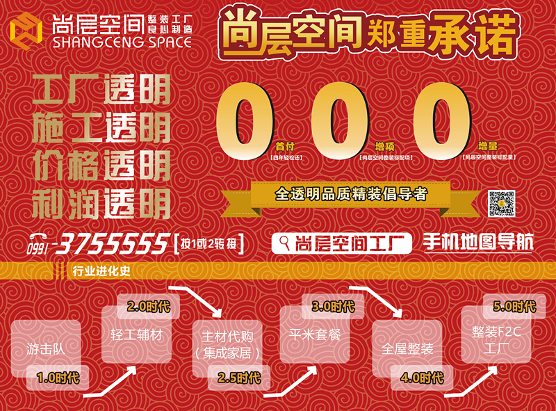 乌鲁木齐家装体验,乌市尚层空间装修公司如何