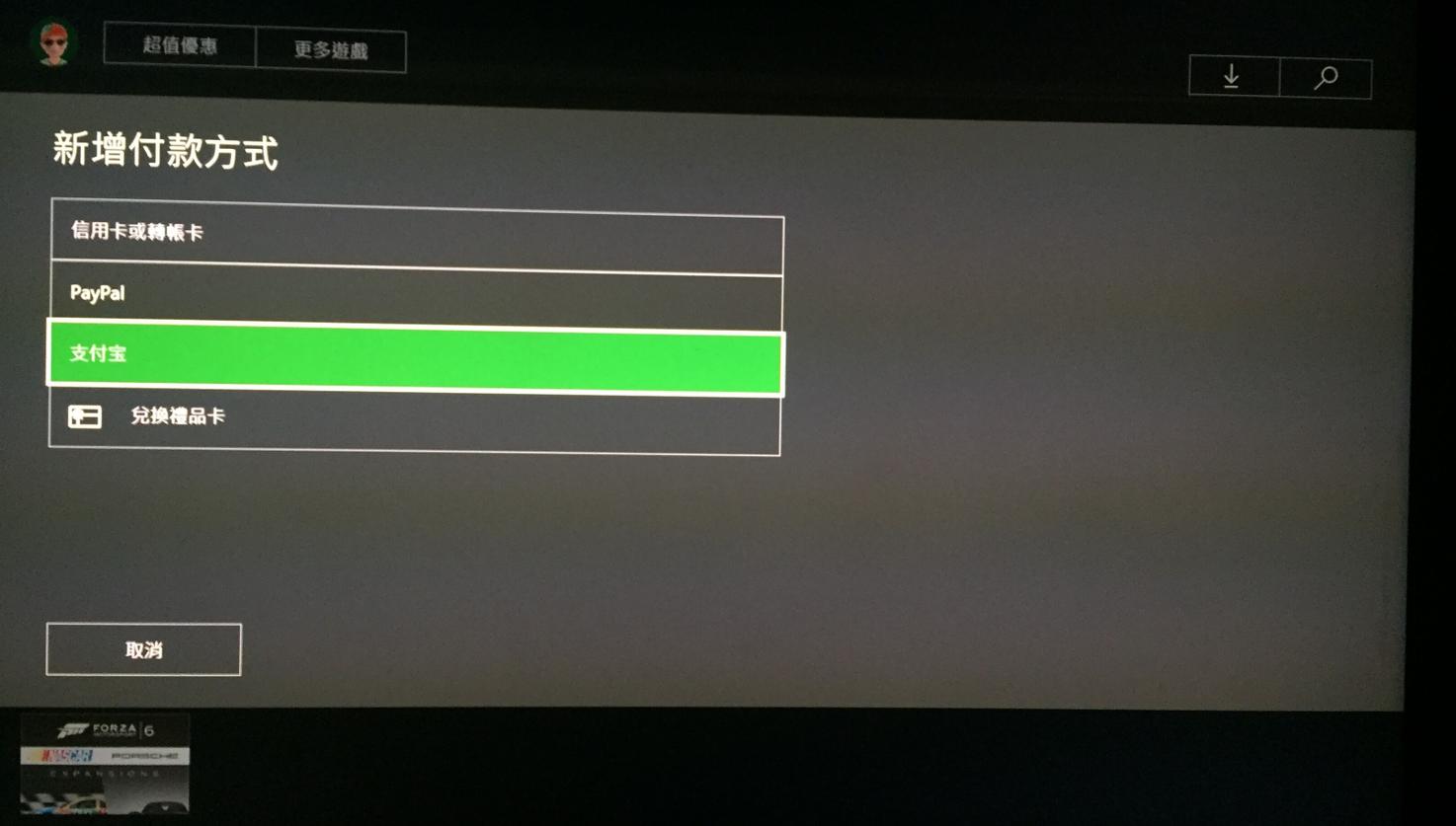 xbox港服支付宝怎么支付,xbox港服支付