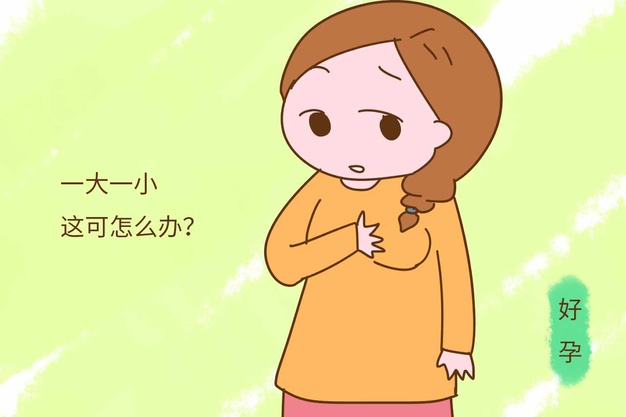 哺乳期后乳房一大一小怎么办,哺乳乳房一大一小如何补救