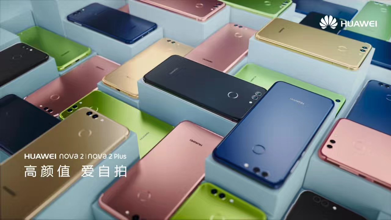 华为自拍美颜神器,华为nova2s发布高颜值更爱自拍