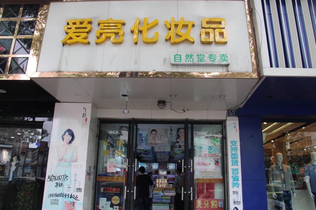 达摩和《跑男》都来了，可化妆品门店为何“一地鸡毛”？