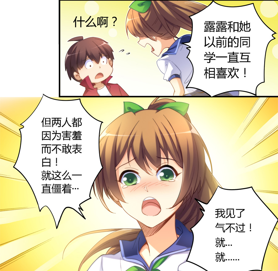 我是高富帅17话漫画,我是高富帅漫画172话免费