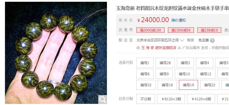 金丝楠木手串值不值得玩,真正金丝楠木手串价位一般是多少
