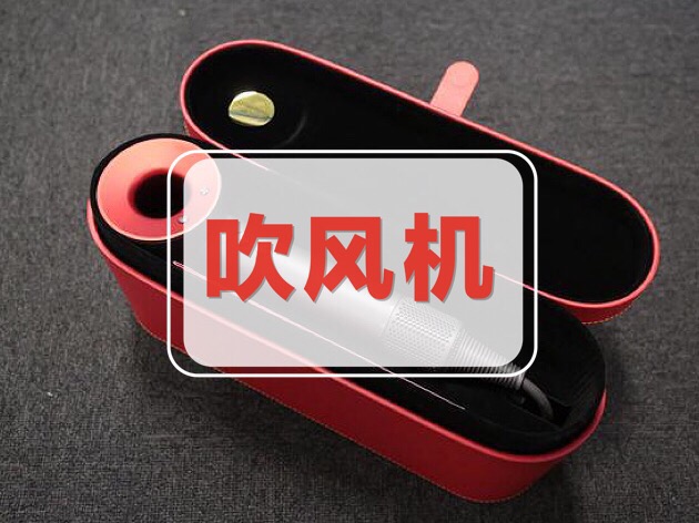 贵的吹风机真的不伤头发吗,家用吹风机哪个牌子的不伤头发