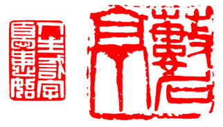 如何欣赏篆印,篆刻鉴赏方法