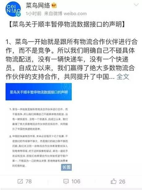 顺丰拉黑客户,顺丰与菜鸟事件