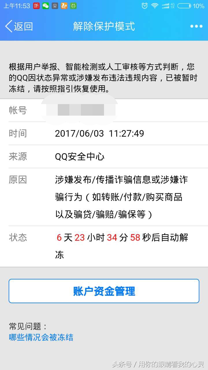 QQ号被无故冻结，原来是有人搞鬼，要100元红包解冻！