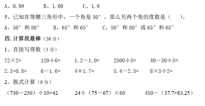 四年级数学下册2017年期末测试卷,四年级下册苏教版数学期末试卷2022