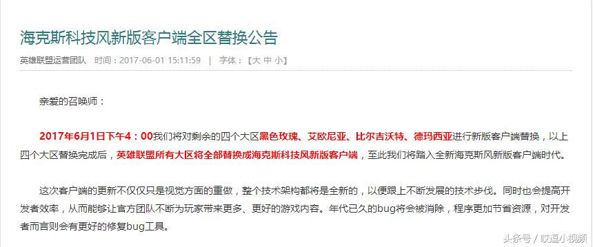 更新lol客户端,更换客户端是怎么回事