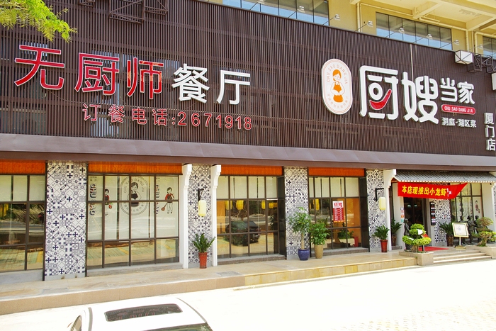 鍘﹂棬鍘ㄥ珎褰撳璁㈤鐢佃瘽,鍘﹂棬鍘ㄥ珎褰撳鍦板潃