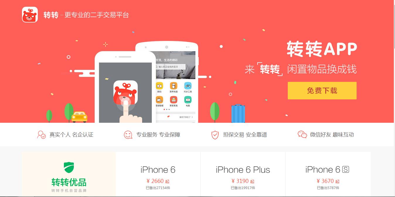 靠谱的二手手机交易平台有哪些,目前比较靠谱的二手交易网站