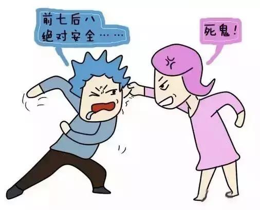 前七后八是安全期从哪天开始算,女人安全期前七后八哪个更安全