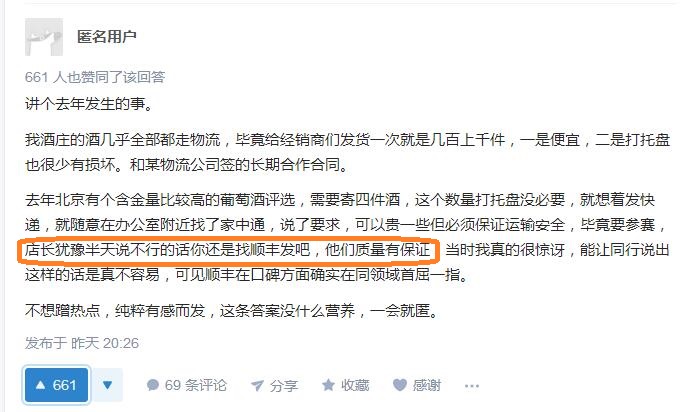 顺丰的认错让客户感动落泪