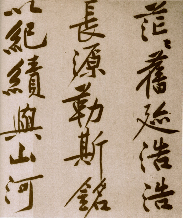 黄庭坚松风阁硬笔书法作品,画竹书法教程