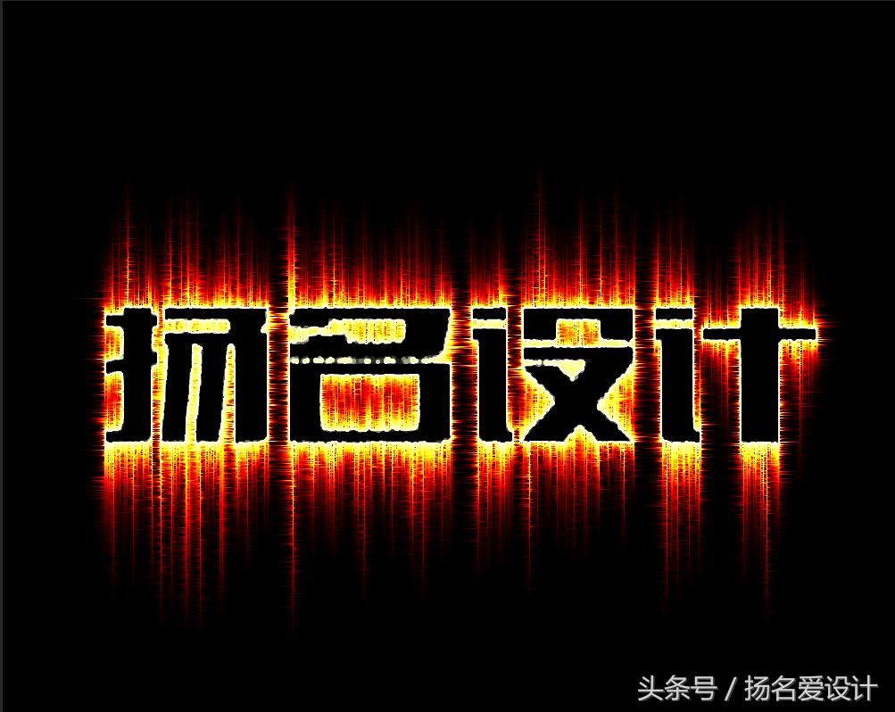 ps老版火焰字制作方法教程,ps制作会动的火焰文字教程