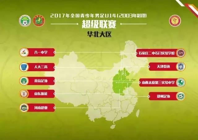 u14青超联赛,u14青超联赛山东鲁能