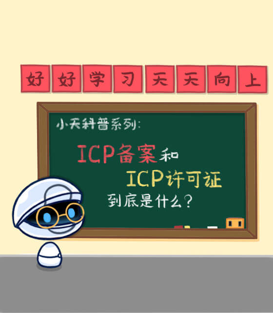 icp备案号和icp证书,icp备案和icp许可证到底是什么