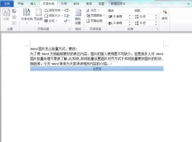 word文档怎么插入分页符,word分页符的使用方法