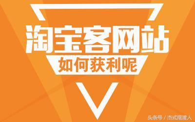 淘宝店铺做淘宝客有哪些运营技巧,淘宝客到底是怎么运营的