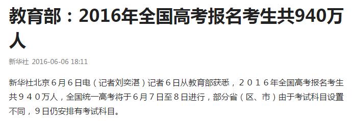 对你没有看错,历年高考人数排行