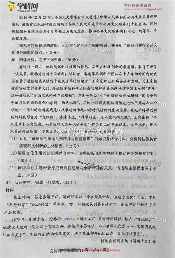 2017年全国高考二卷文综试卷答案,2017全国2卷高考试题