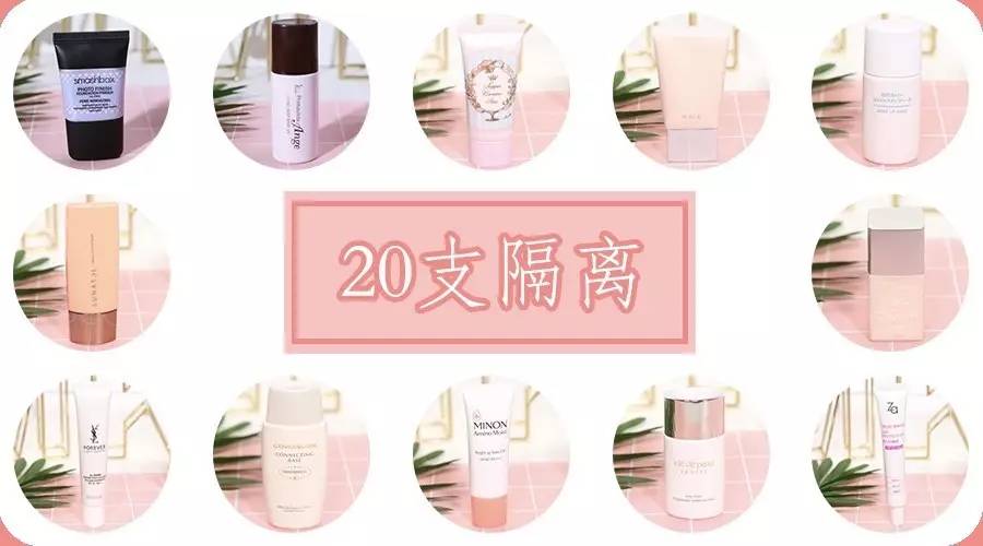 好用的隔离霜评测,隔离霜真实测评到底哪一个好用