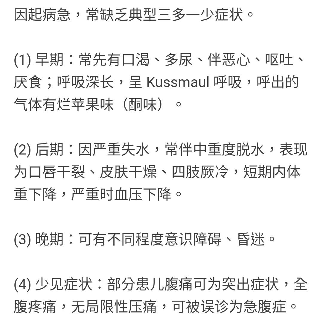 糖尿病患者必须收藏的100种方法,糖尿病酮症酸中毒昏迷还有救吗