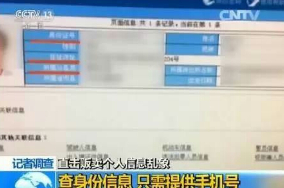 手机号可以被人查到个人信息吗,手机号查个人信息吗