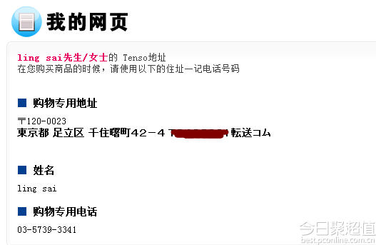 海淘日本转运仓,日本海淘用什么转运方式