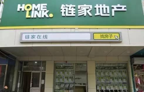 链家近况,上海链家究竟如何