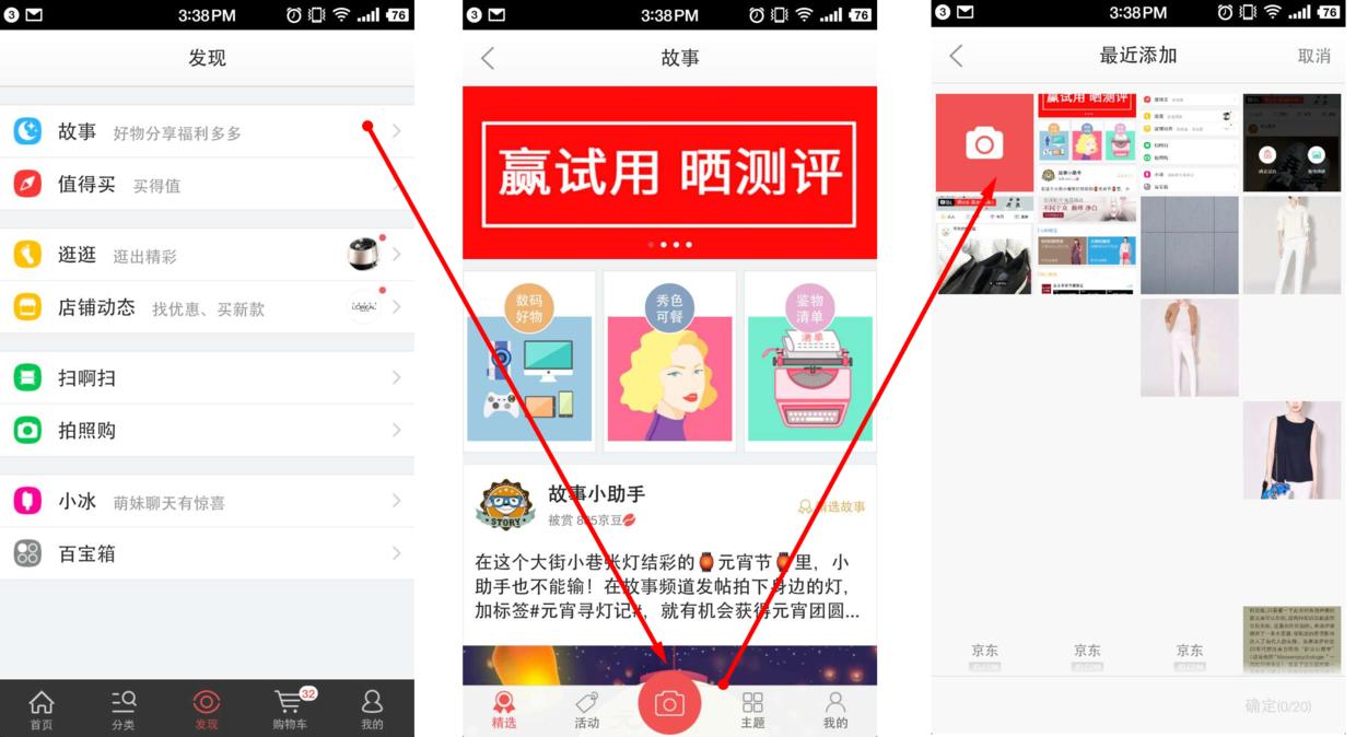 京东app产品分析,天猫与京东的分析比较