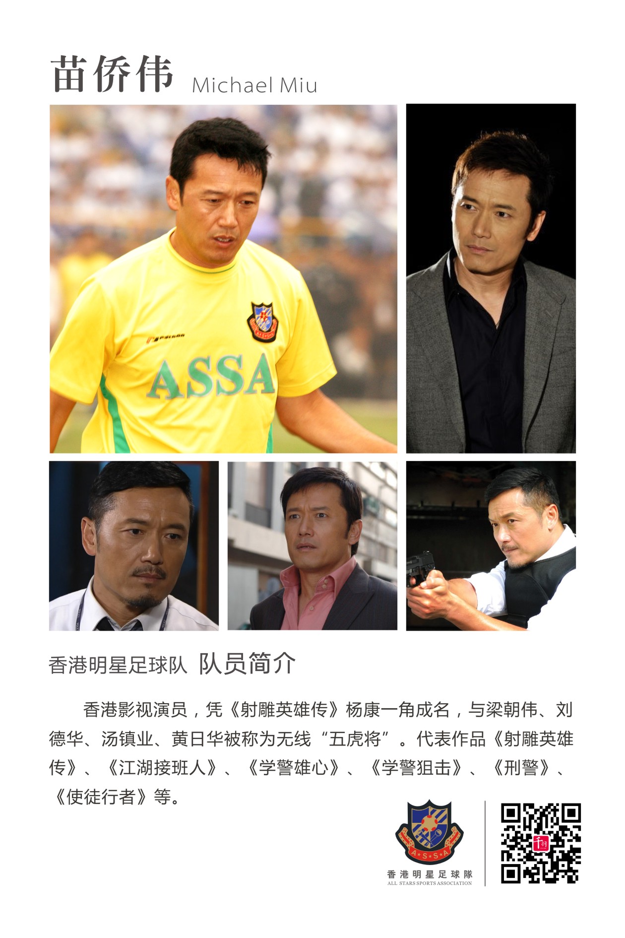 谭咏麟领衔香港明星足球队,香港足球队谭咏麟献唱