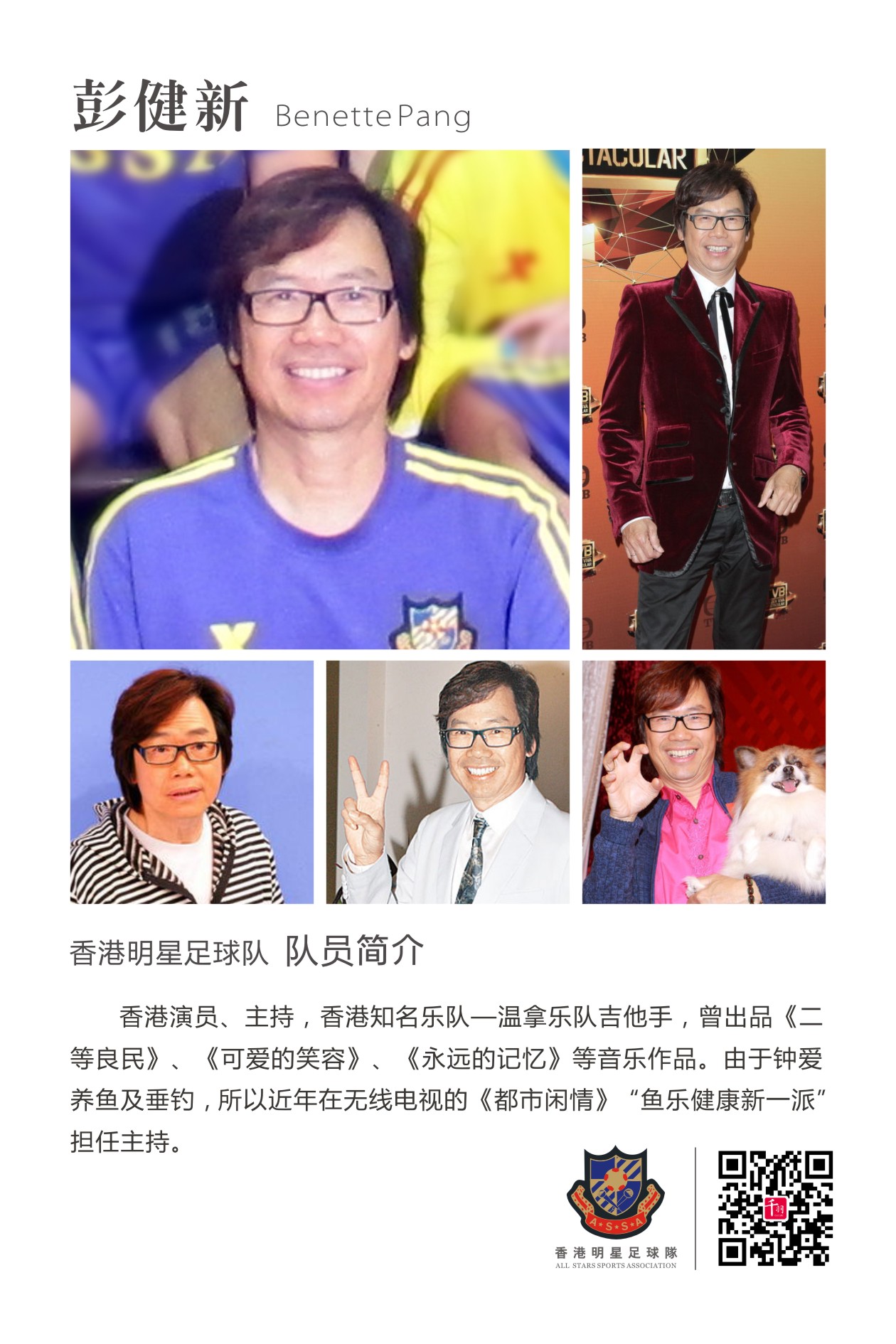 香港明星足球队谭咏麟,谭咏麟领衔香港明星足球队