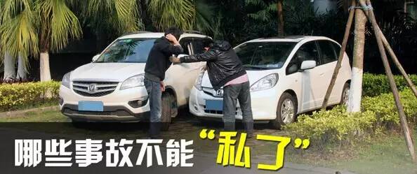 发生事故适用快速快赔处理方法,发生事故不想私了怎么解决