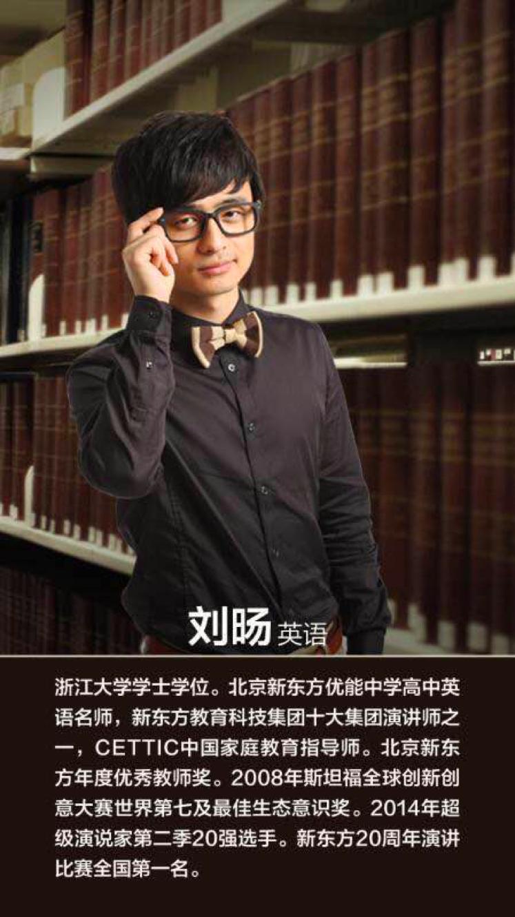 北京新东方“教主”刘旸押题直播押中高考英语作文