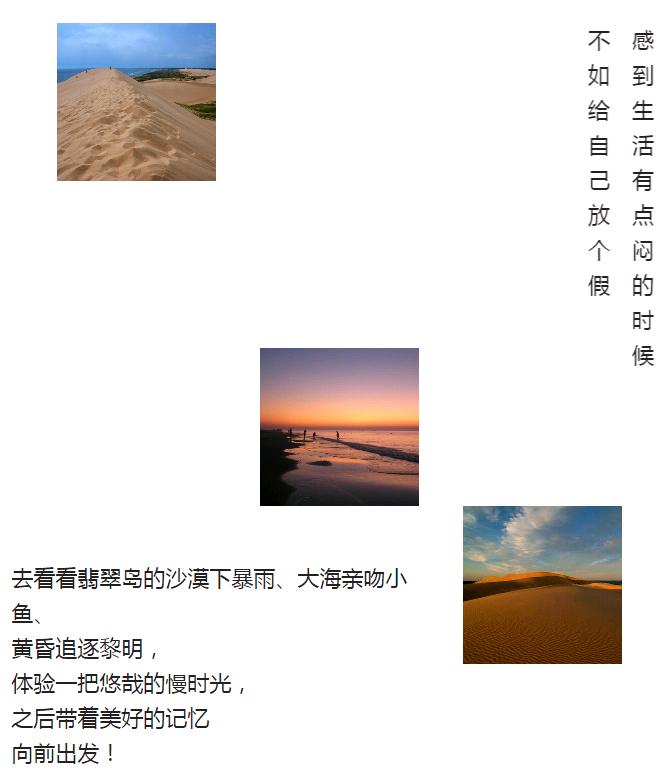 臻品生活｜沙漠与海的吻痕：翡翠岛