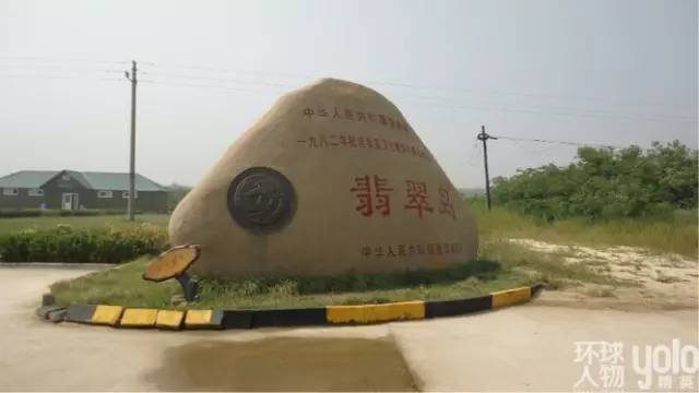 臻品生活｜沙漠与海的吻痕：翡翠岛