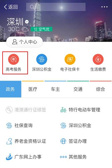 18所大学“投怀”西丽大学城！（附高考查分选志愿攻略）