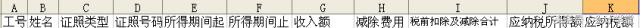 excel从0到1个税公式视频,年终一次性奖金个税公式excel