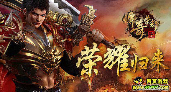 40407为你盘点十大热门传奇类游戏一起来战斗吧