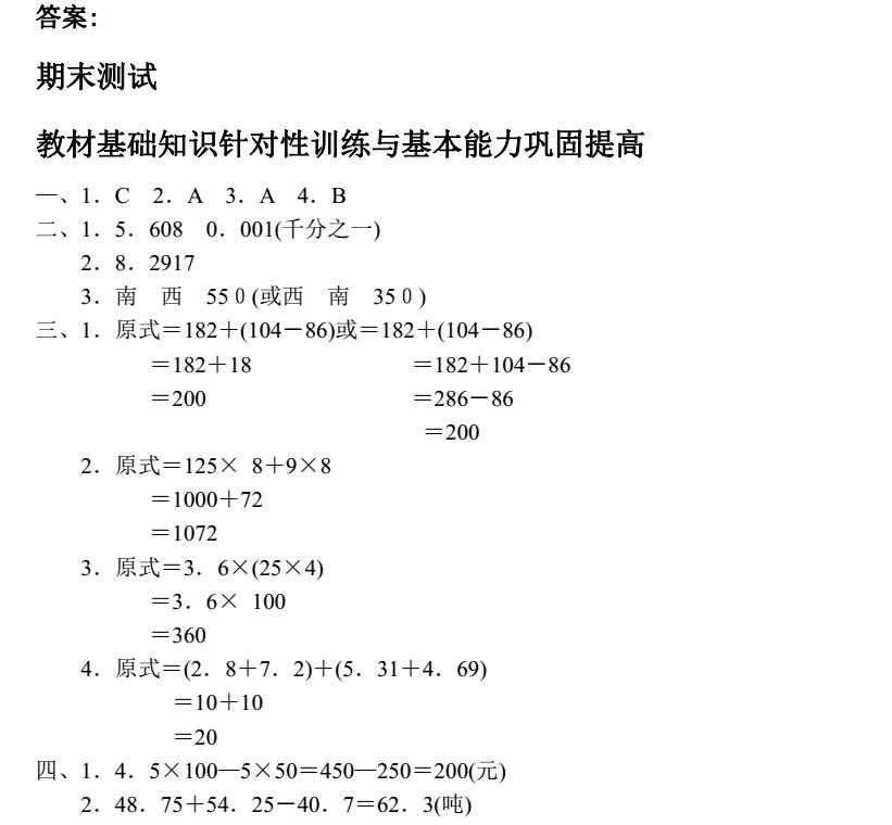 四年级下册期中数学有答案,四年级下册数学期末必考应用题
