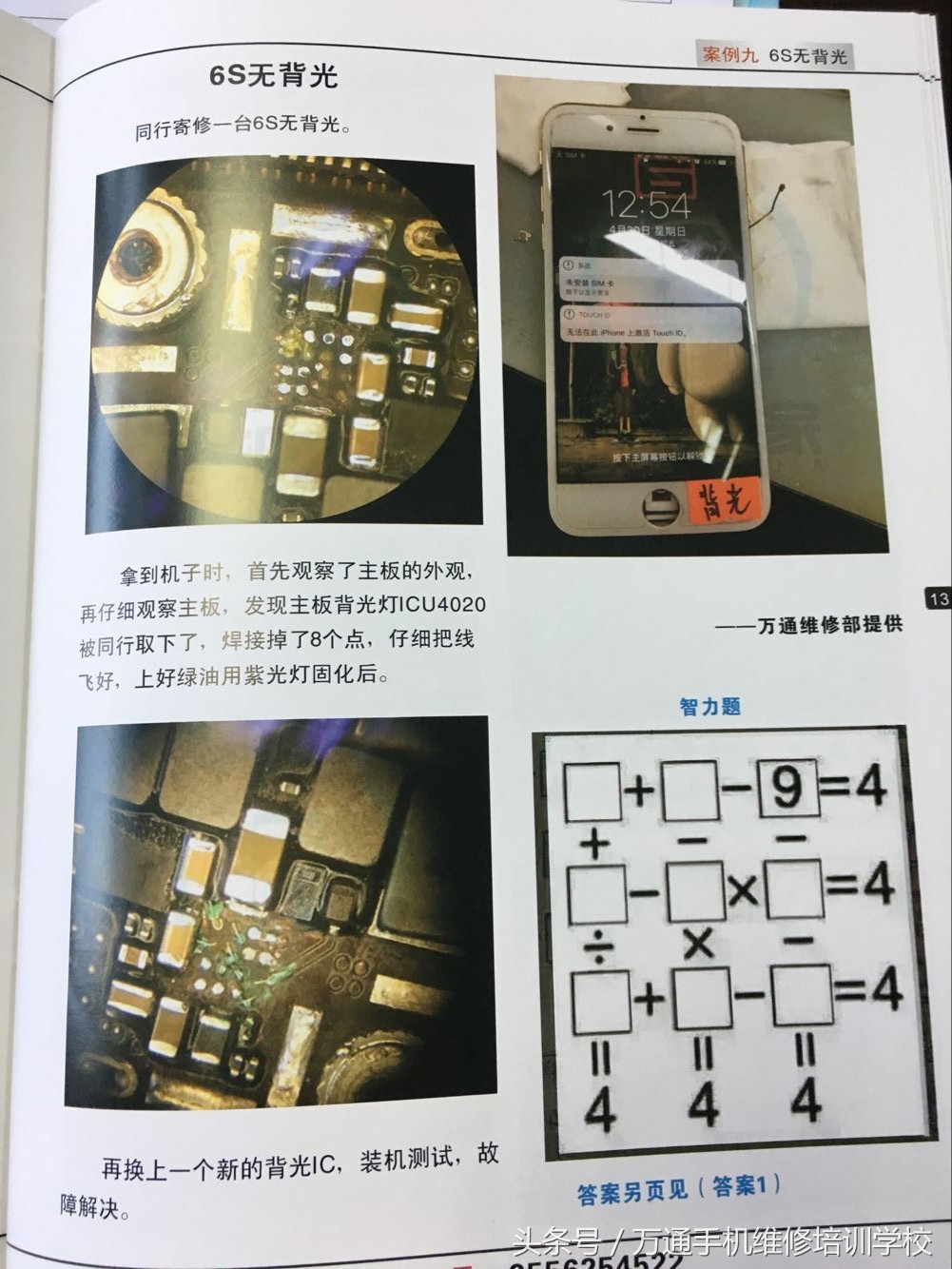 最新款手机维修书籍,最新款手机维修图书