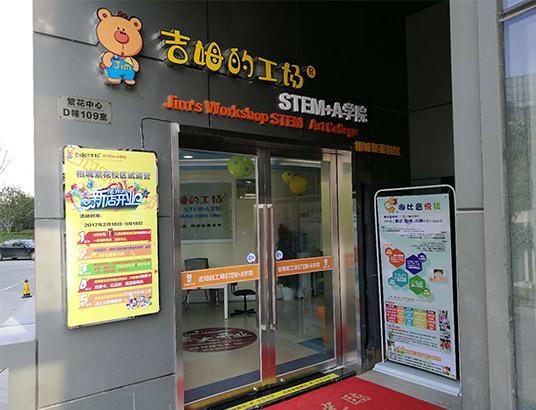 儿童stem培训加盟,儿童stem教育加盟