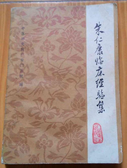 朱仁康全蝎散治疗疱疹 (全蝎散治疱疹秘方)