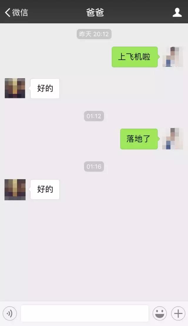 与爸爸的微信聊天感悟,跟爸爸沟通代沟太大