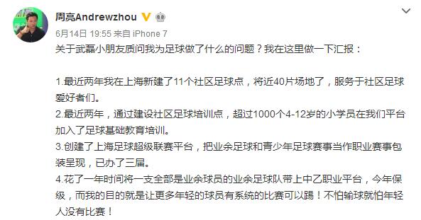 如此人品的周亮有什么资格指责徐根宝你咋不当足协主席？