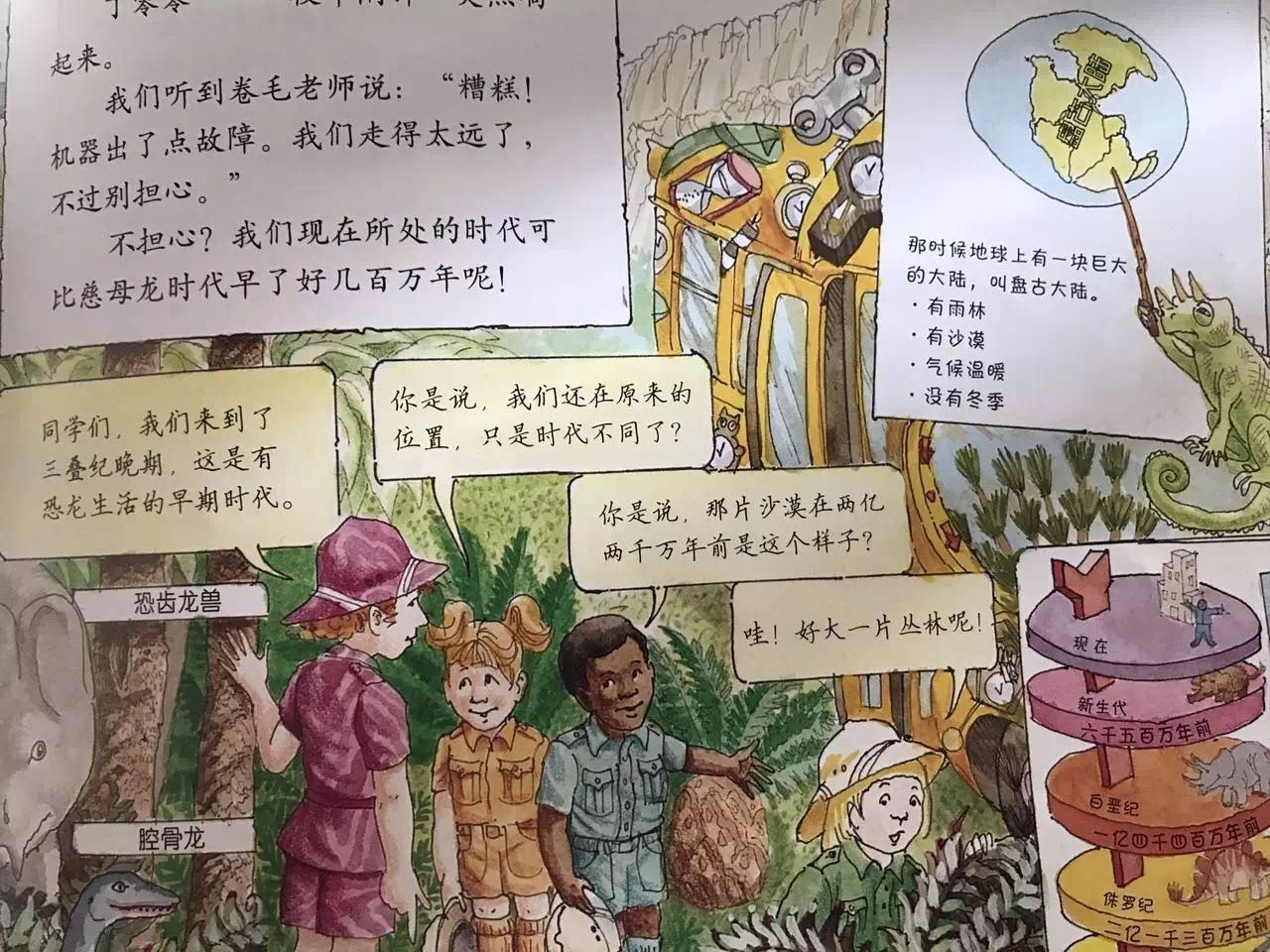 神奇校车探访感官器官有声绘本,神奇校车在人体中游览绘本完整版