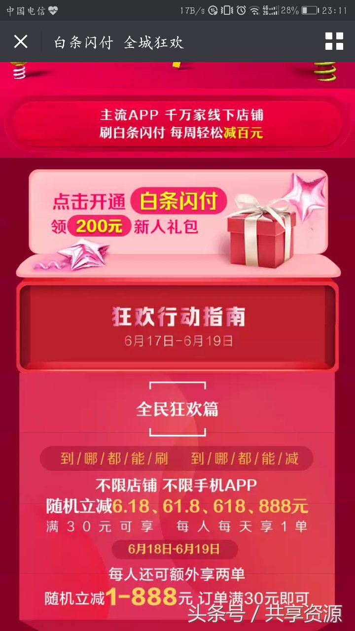 618活动分析京东金融,京东金融618活动是哪一天